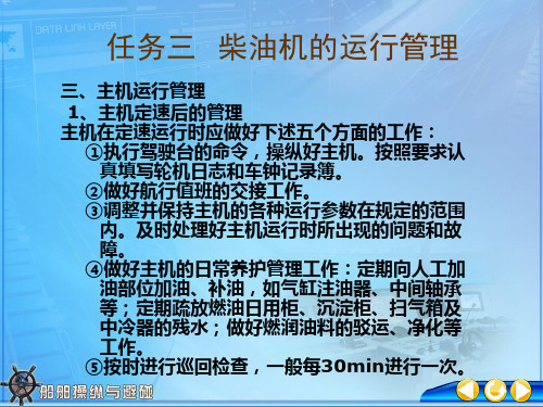 任务三柴油机的运行管理