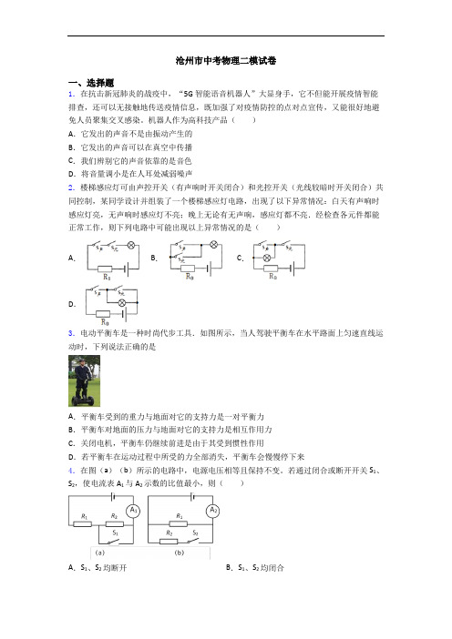 沧州市中考物理二模试卷