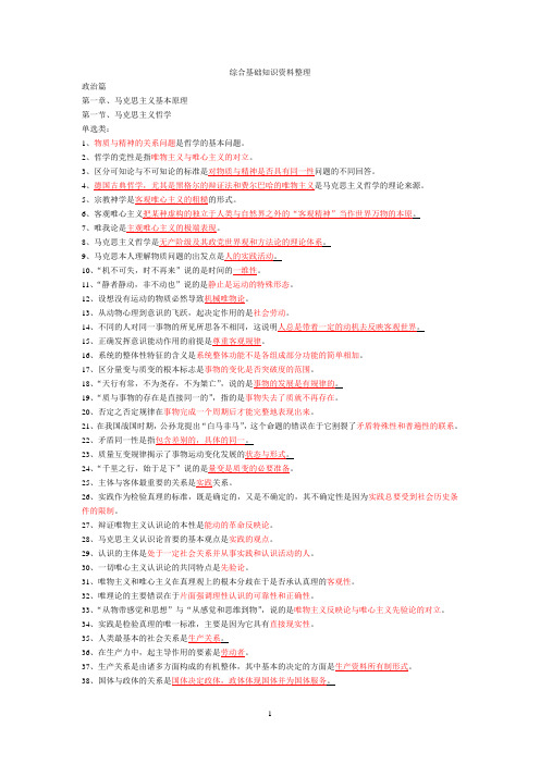 综合基础知识资料整理