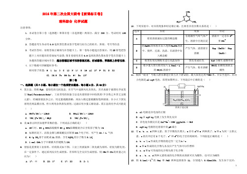 高三化学第二次全国大联考卷(无答案)3