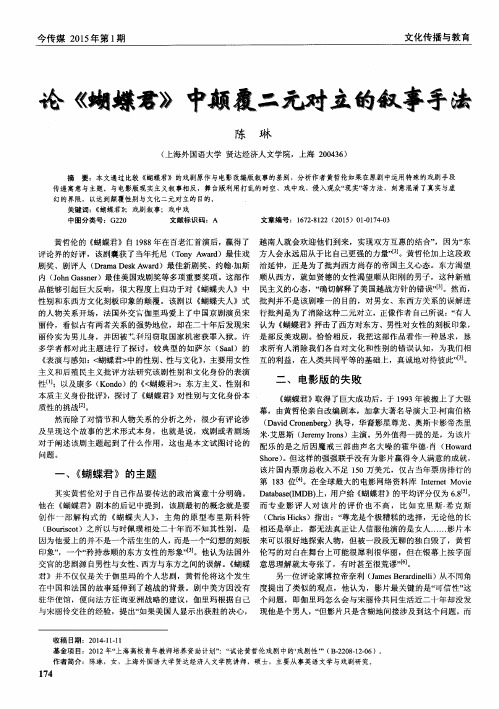 论《蝴蝶君》中颠覆二元对立的叙事手法