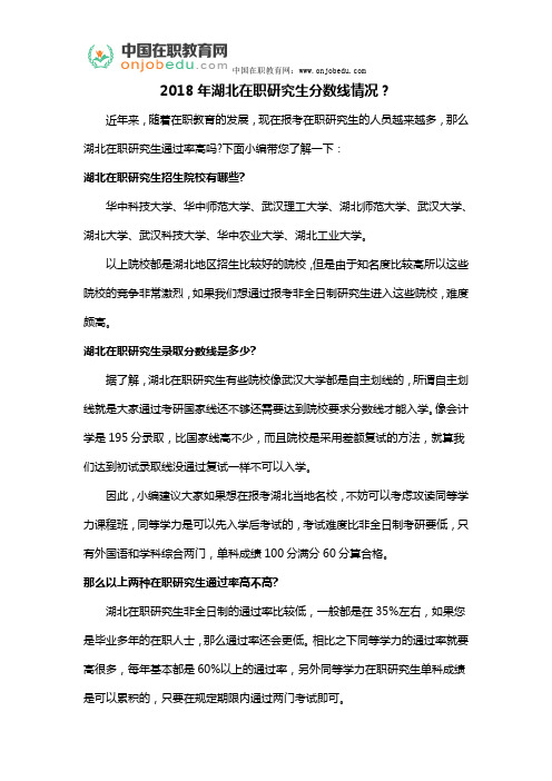 2018年湖北在职研究生分数线情况