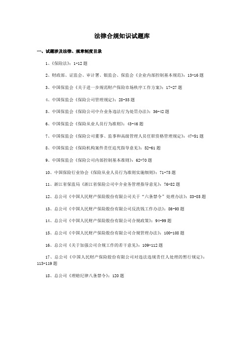 合规考试题库