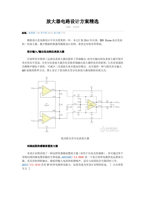 放大器电路设计方案精选
