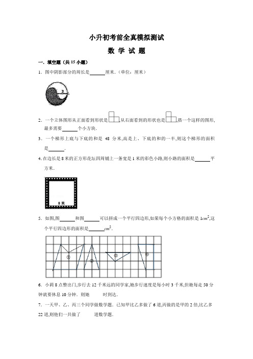 小升初数学测试题附答案