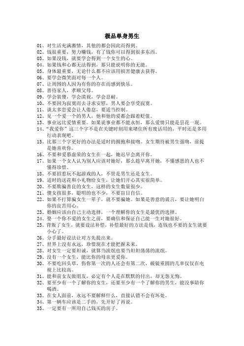 极品单身男生