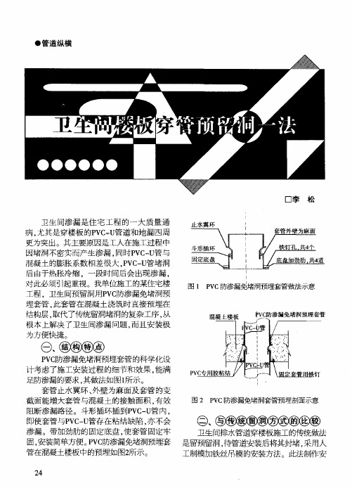 卫生间楼板穿管预留洞一法