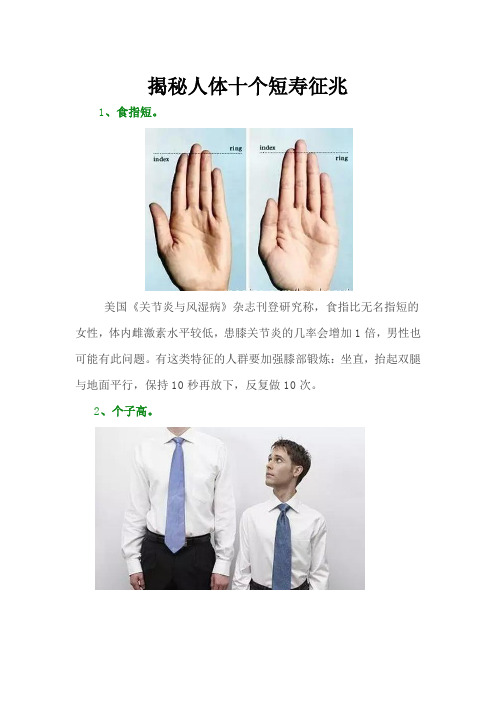 揭秘人体十个短寿征兆