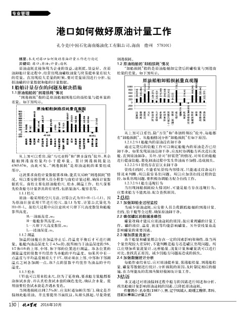 港口如何做好原油计量工作
