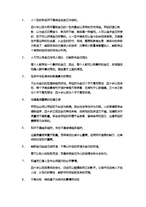 人一生的命运并不是完全由自己决定的