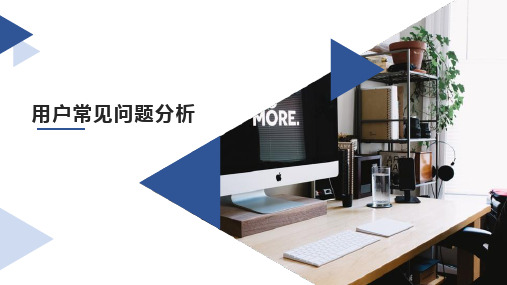 YJK用户常见问题分析PPT81页