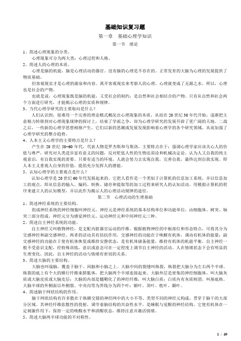 心理咨询总复习