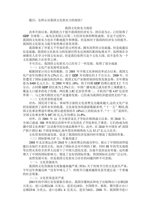 怎样认识我国文化软实力的现状？
