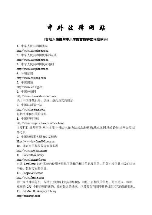 法律网站