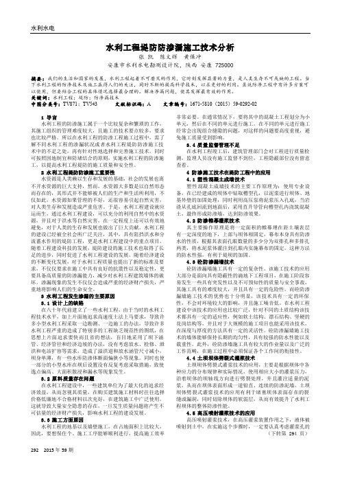 水利工程堤防防渗漏施工技术分析