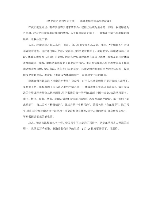 《从书法之美到生活之美——林曦老师的零基础书法课》