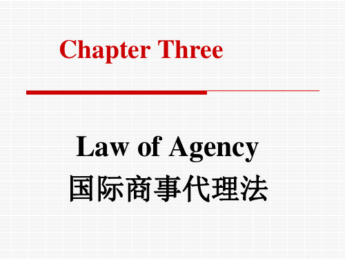国际商事代理法(1)分解