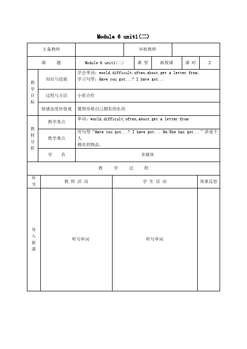 六年级英语上册Module6unit1(二)教学案外研版(三起)