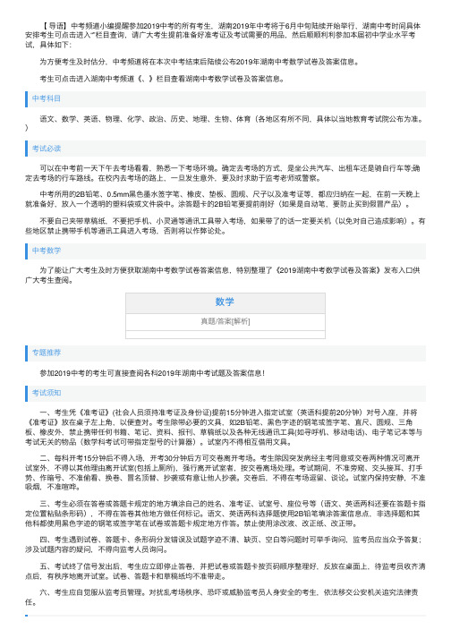 2019年湖南中考数学试卷及答案