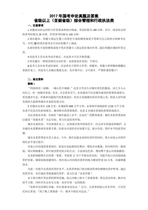 2017年国考申论真题及答案