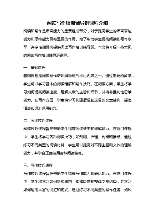 阅读写作培训辅导班课程介绍