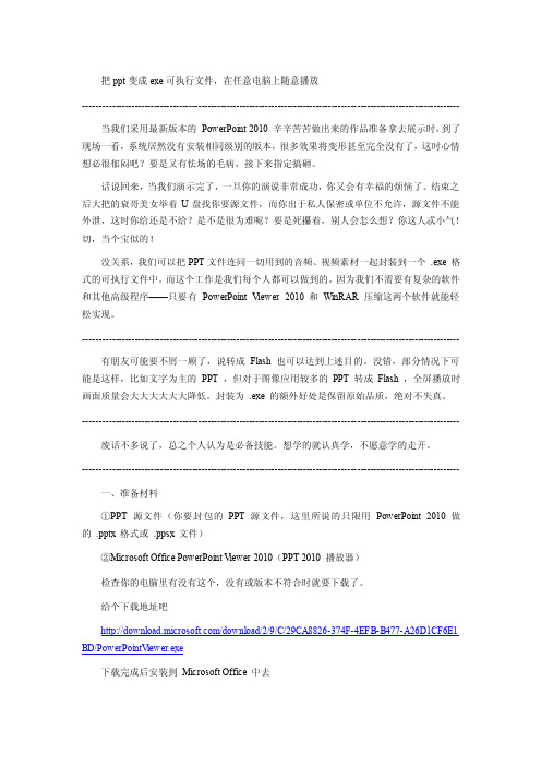 PowerPoint_2010封装打包教程