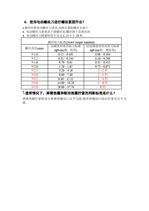 扭矩标准