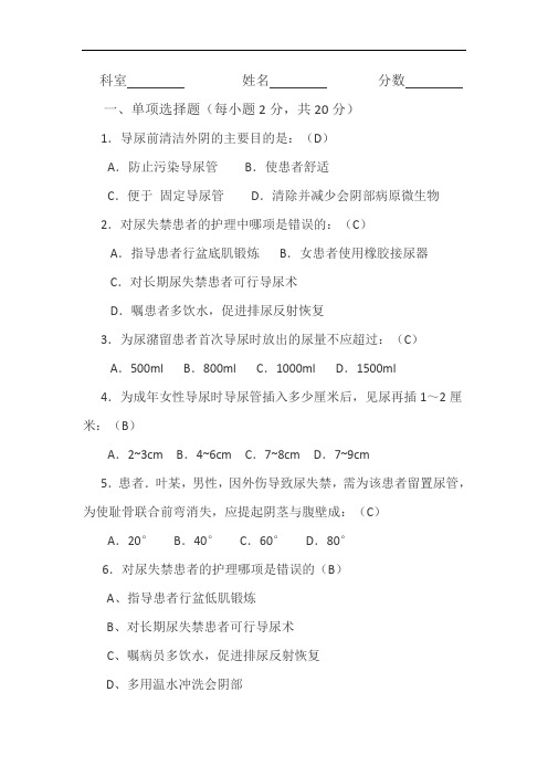 导尿试题带答案