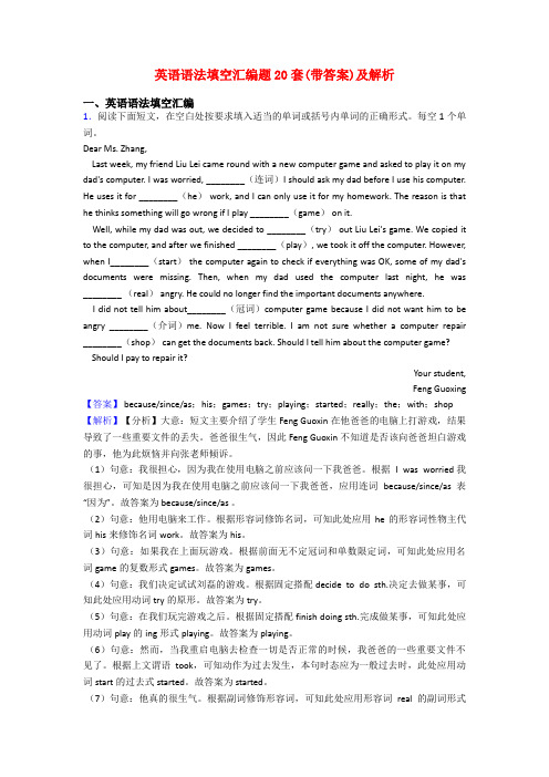 英语语法填空汇编题20套(带答案)及解析