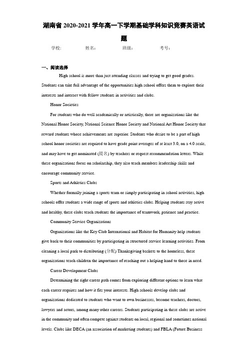 高一下学期基础学科知识竞赛英语试题