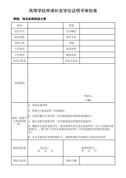 申请补办学位证明书审批表