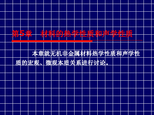 材料科学基础——5