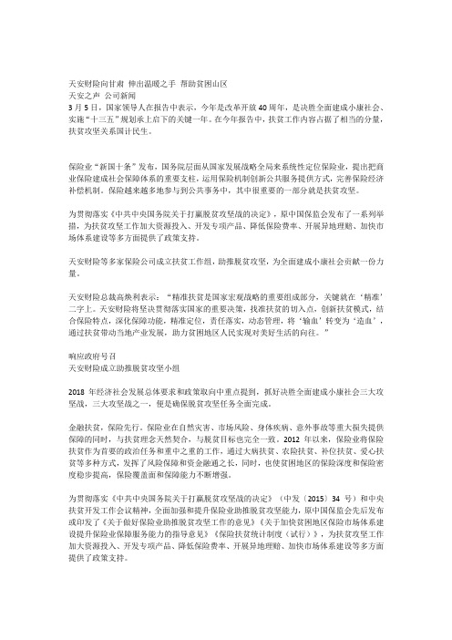 天安财险向甘肃 伸出温暖之手 帮助贫困山区