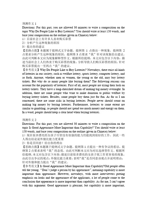英语作文预测20例