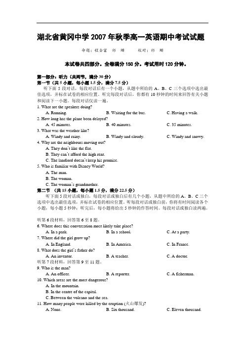 湖北省黄冈中学秋季高一英语期中考试试卷 新人教版必修3
