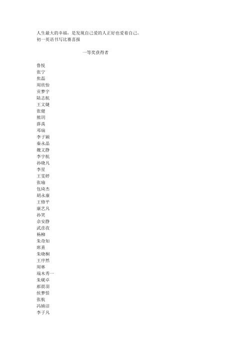 初一英语书写比赛喜报