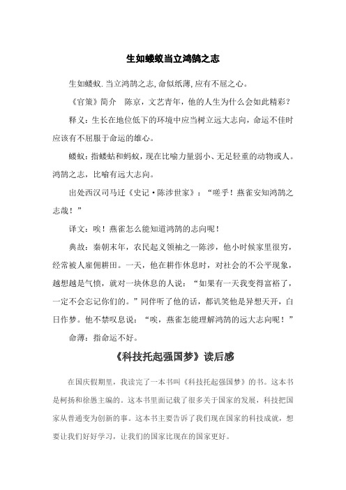 生如蝼蚁当立鸿鹄之志全文