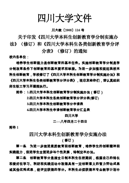 四川大学本科生创新学分申请