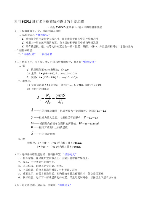 PKPM建模顺序