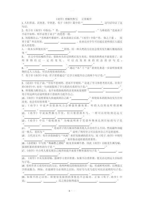 劝学-理解性-默写(全覆盖)