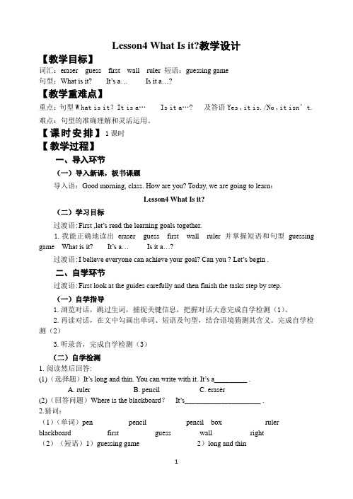 冀教版七年级英语上册《nit 1 School and Friends  Lesson 4 what Is It.》优质课教案_7
