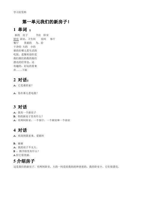 陕西旅游版小学英语课本汉语翻译四年级下