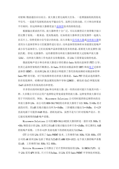 微波放大器相关理论