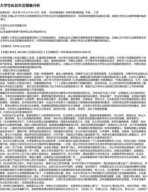 大学生礼仪失范现象分析