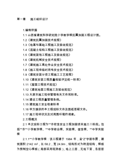 某学校砖混结构综合楼加固改造施工组织设计