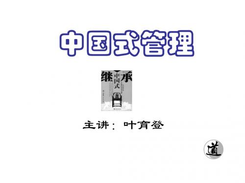 中国式管理