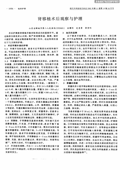 肾移植术后观察与护理