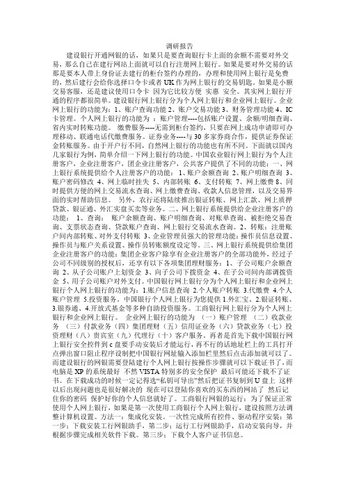 网上银行调研报告