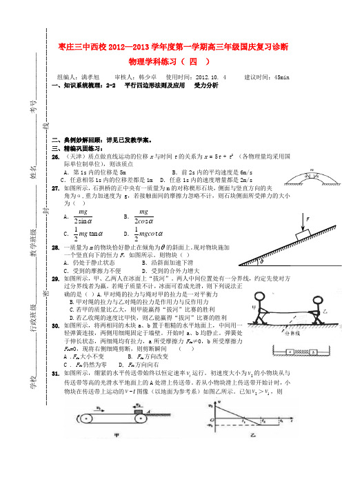 山东省枣庄三中西校高三物理国庆复习诊断试卷(4)