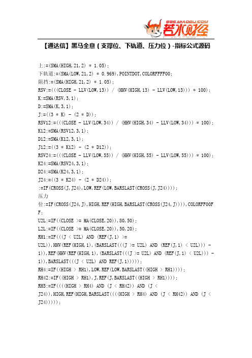 【股票指标公式下载】-【通达信】黑马全息(支撑位、下轨道、压力位)